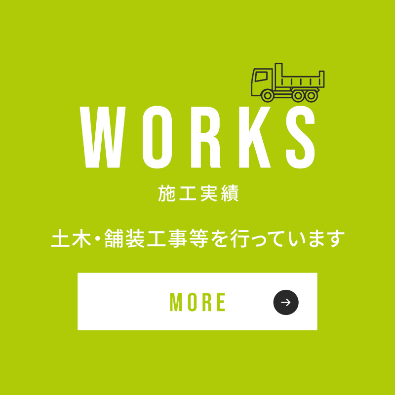 施工実績